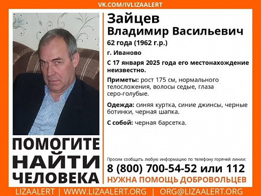 В Ивановской области разыскивают пропавшего 17 января Владимира Зайцева